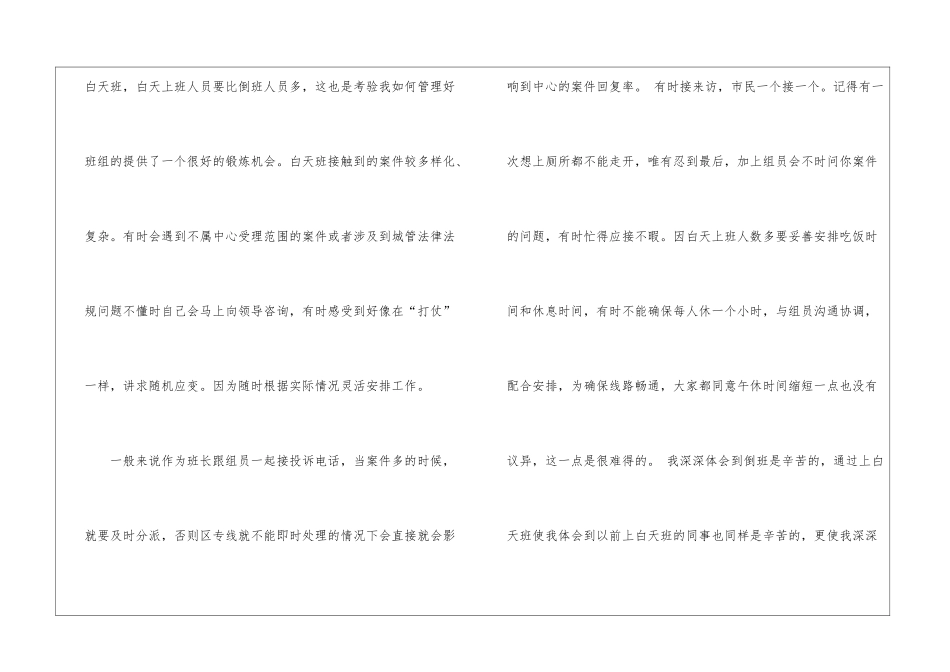 医院总机话务员工作总结_第2页