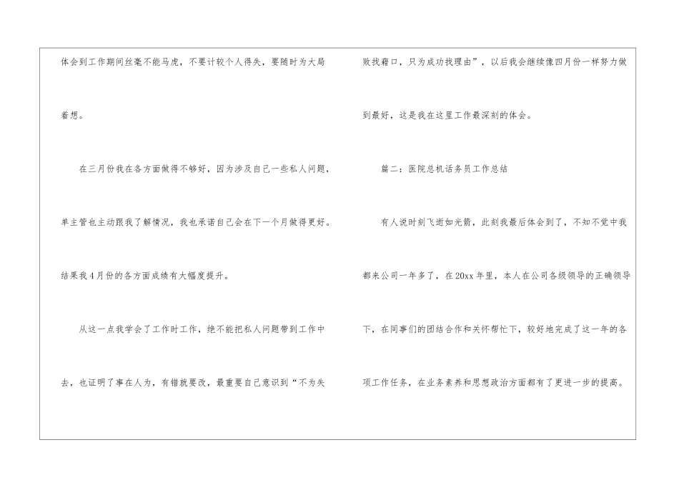 医院总机话务员工作总结_第3页