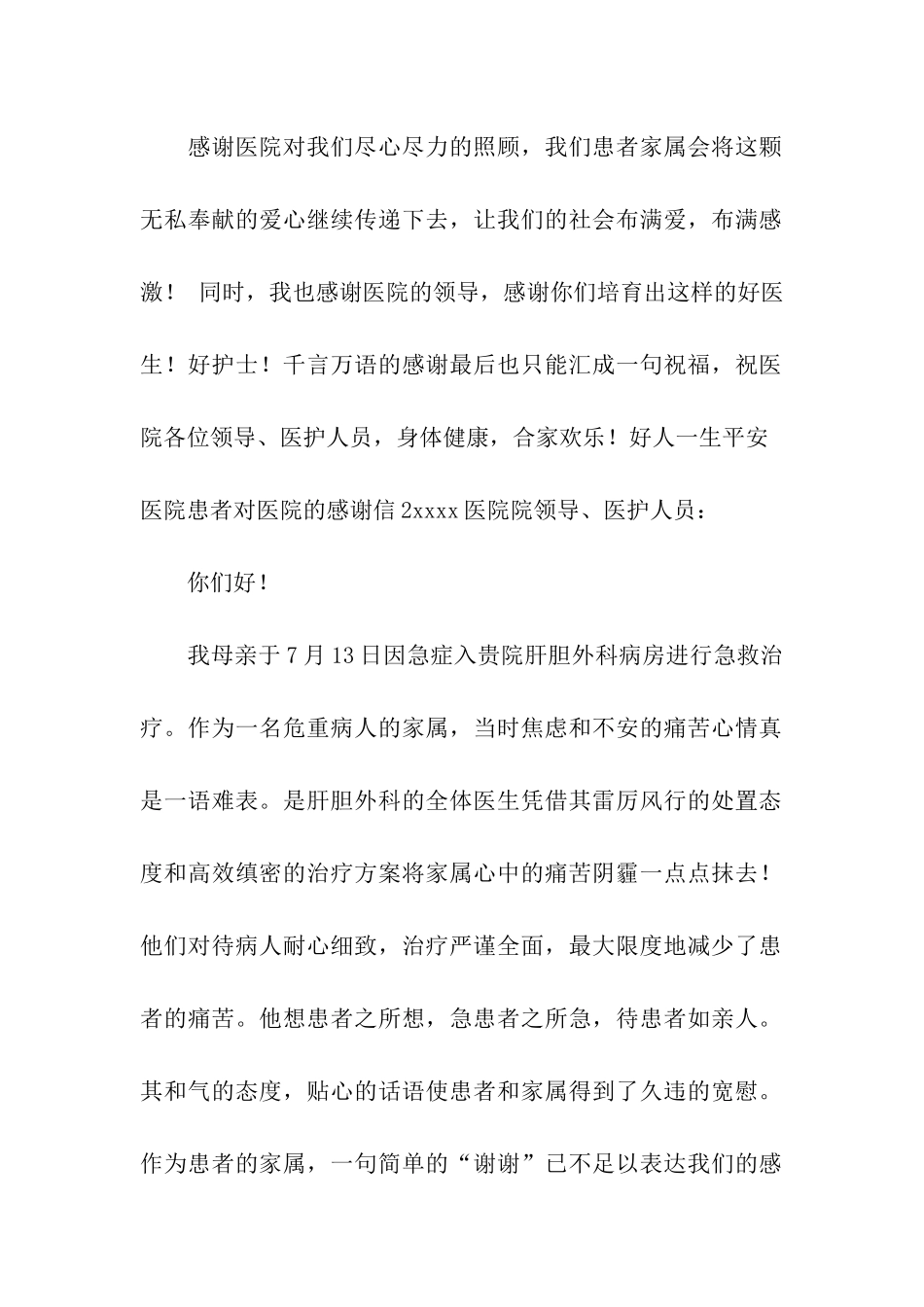 医院患者对医院的感谢信_第2页