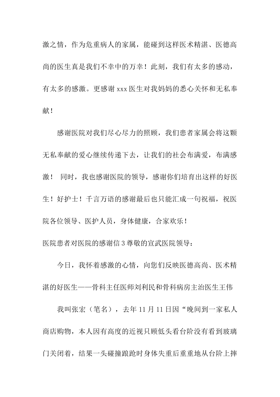 医院患者对医院的感谢信_第3页