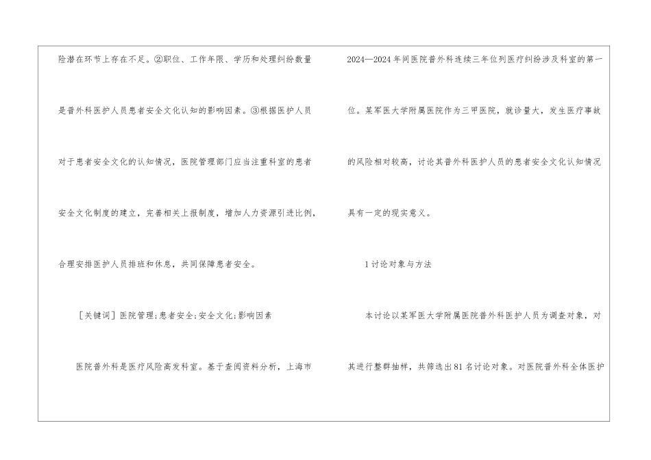 医院患者安全文化影响因素探讨_第2页