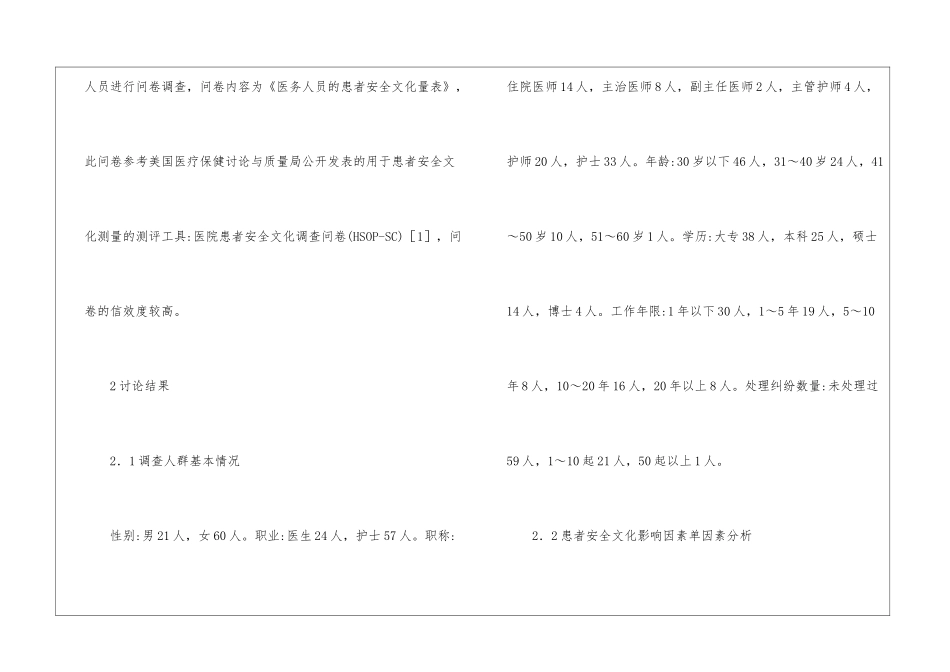 医院患者安全文化影响因素探讨_第3页