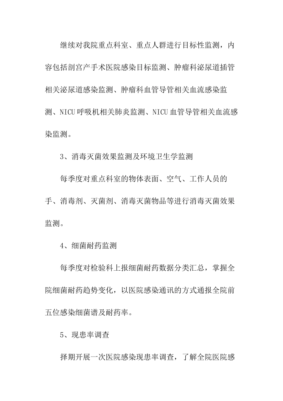 医院感染工作计划_第2页