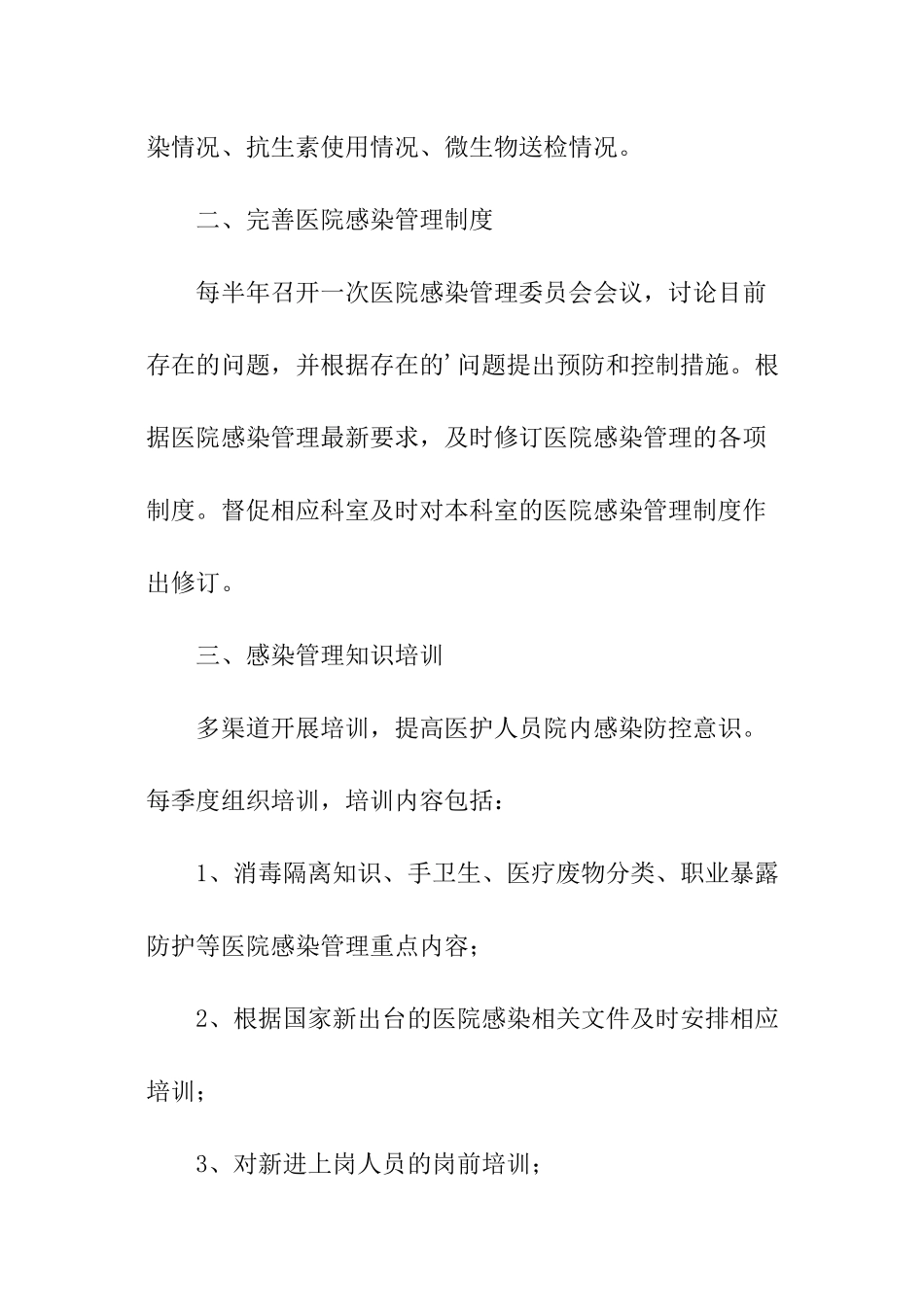 医院感染工作计划_第3页