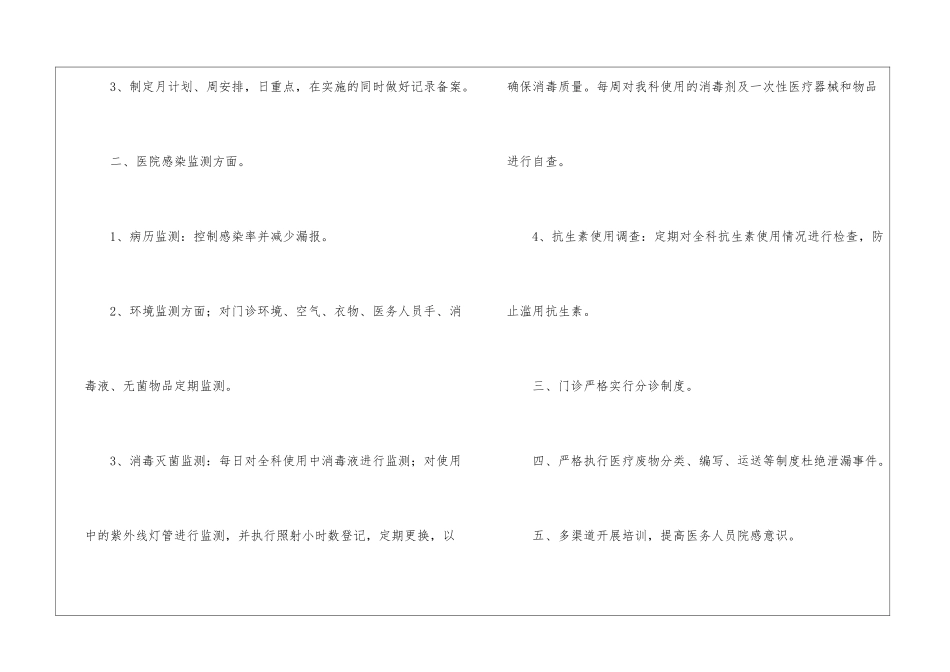 医院感染工作计划7篇_第2页