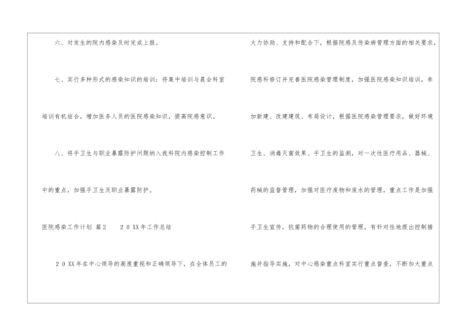医院感染工作计划7篇_第3页