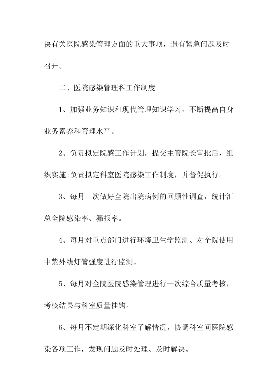 医院感染制度_第2页