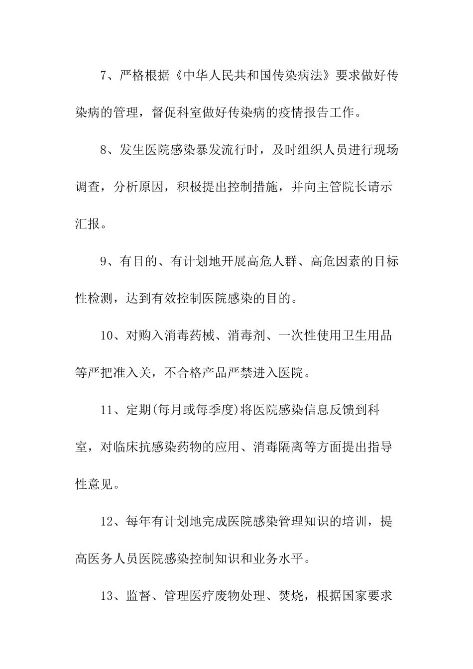 医院感染制度_第3页