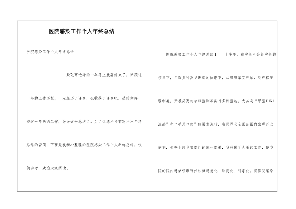 医院感染工作个人年终总结_第1页