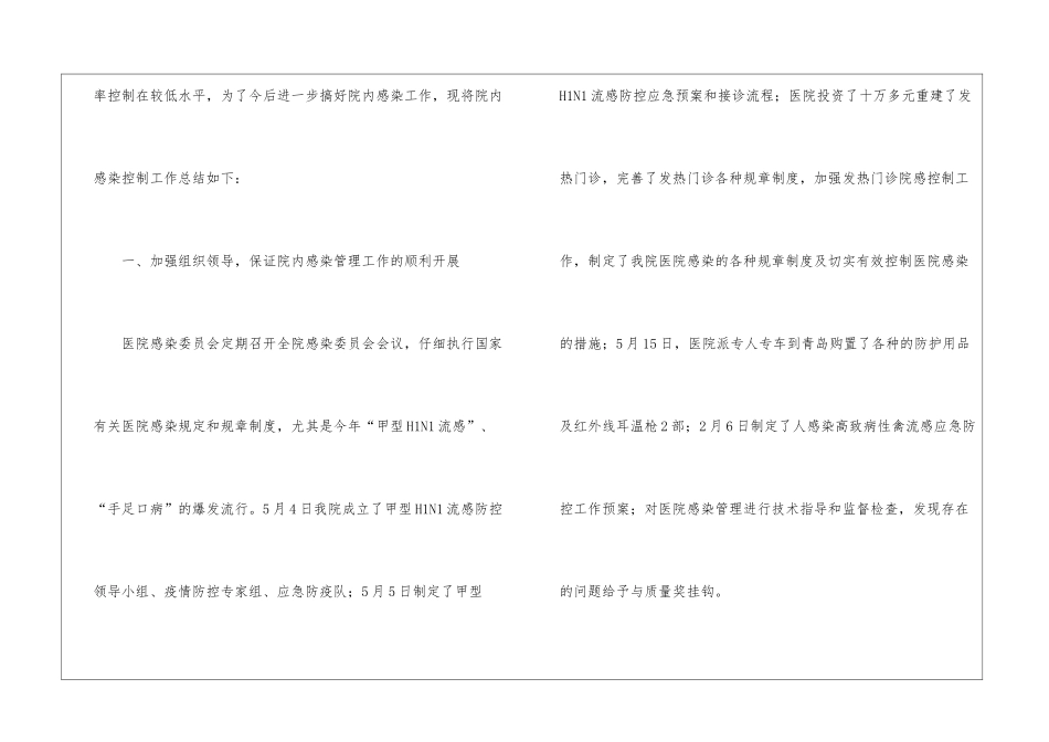 医院感染工作个人年终总结_第2页