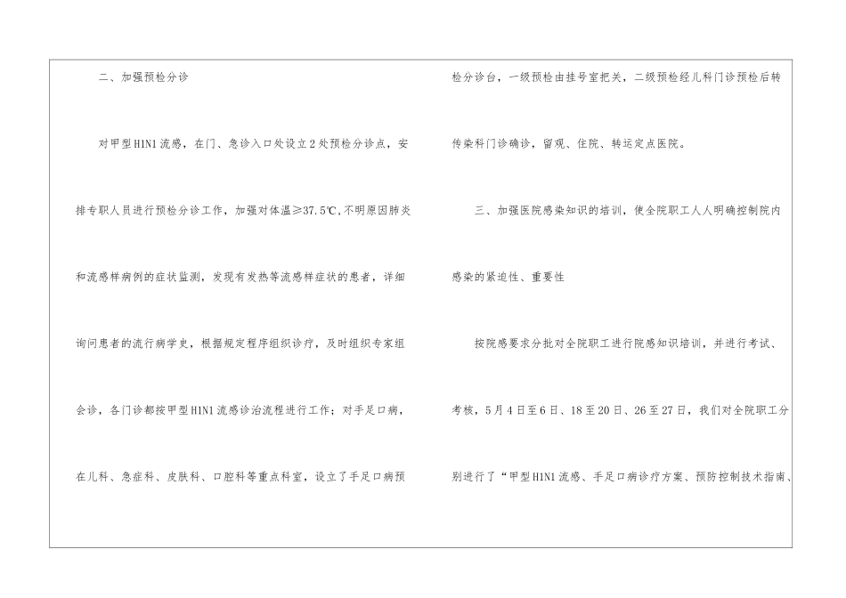医院感染工作个人年终总结_第3页
