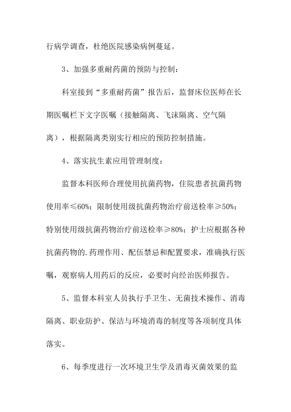 医院感染年度计划_第2页