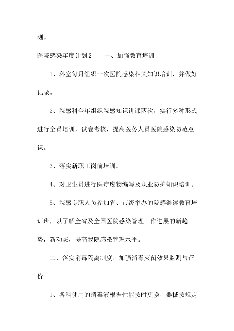 医院感染年度计划_第3页