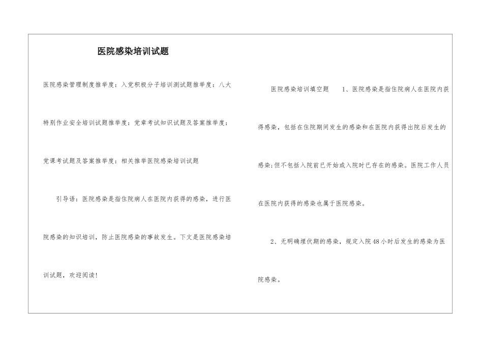 医院感染培训试题_第1页