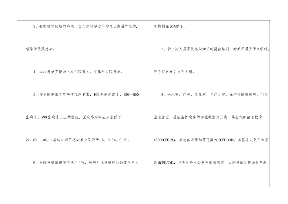 医院感染培训试题_第2页