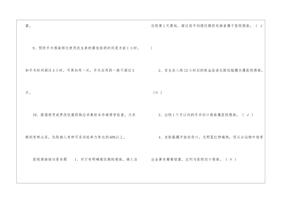 医院感染培训试题_第3页