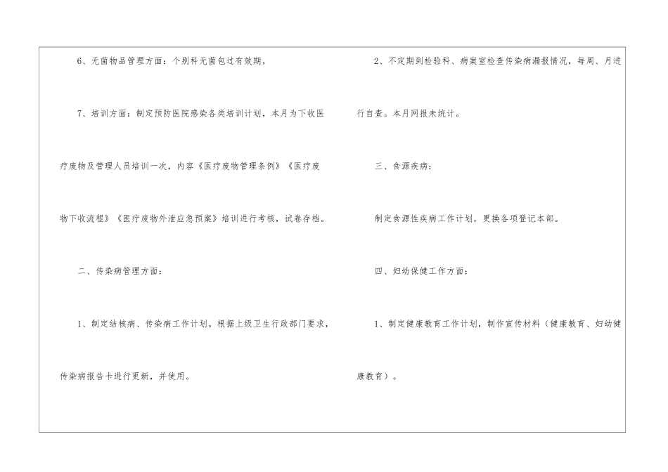 医院感染控制工作总结_第3页