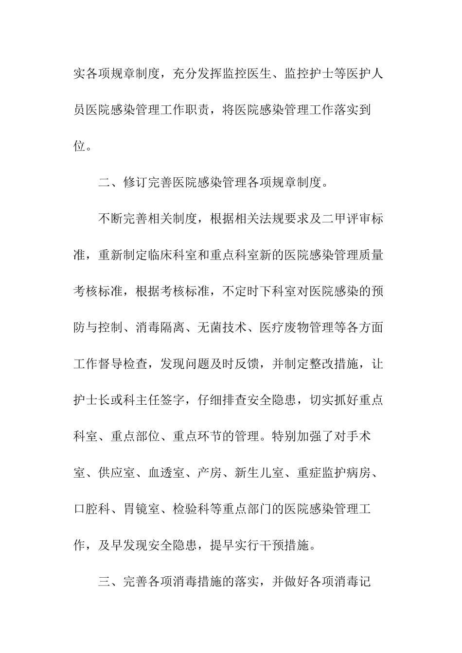 医院感染工作个人简洁年终总结_第2页