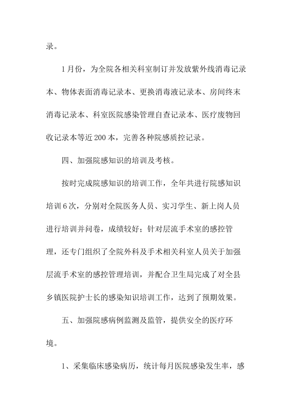 医院感染工作个人简洁年终总结_第3页