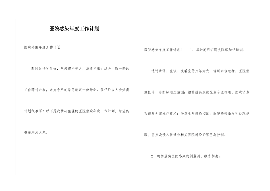 医院感染年度工作计划_第1页