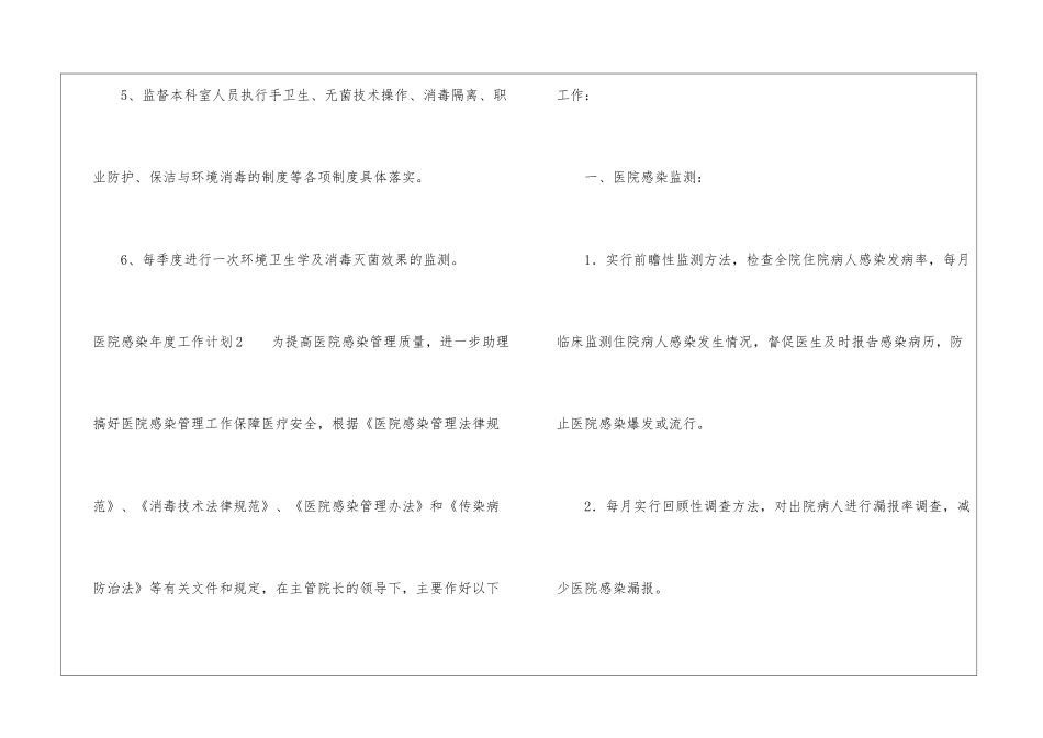医院感染年度工作计划_第3页