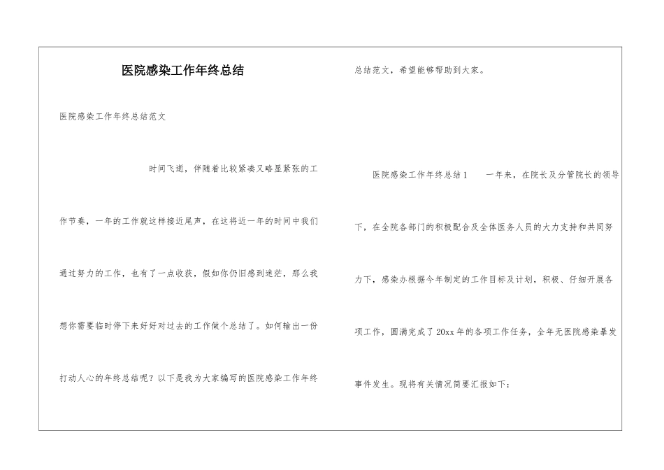 医院感染工作年终总结_第1页
