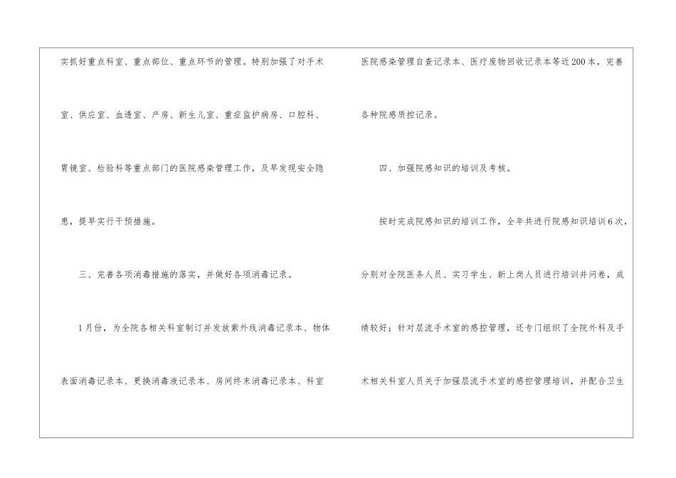 医院感染工作年终总结_第3页