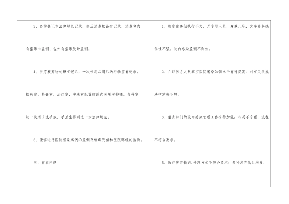医院感染监控科的述职述廉报告_第2页