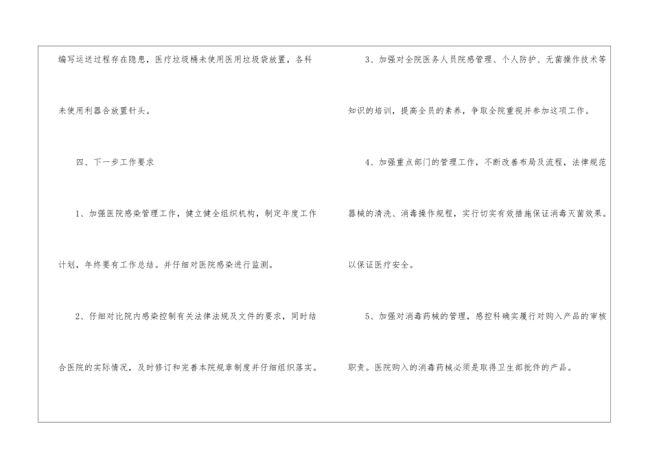 医院感染监控科的述职述廉报告_第3页