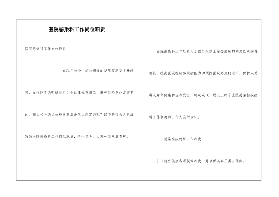 医院感染科工作岗位职责_第1页