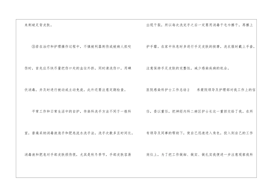 医院感染科护士工作总结_第3页