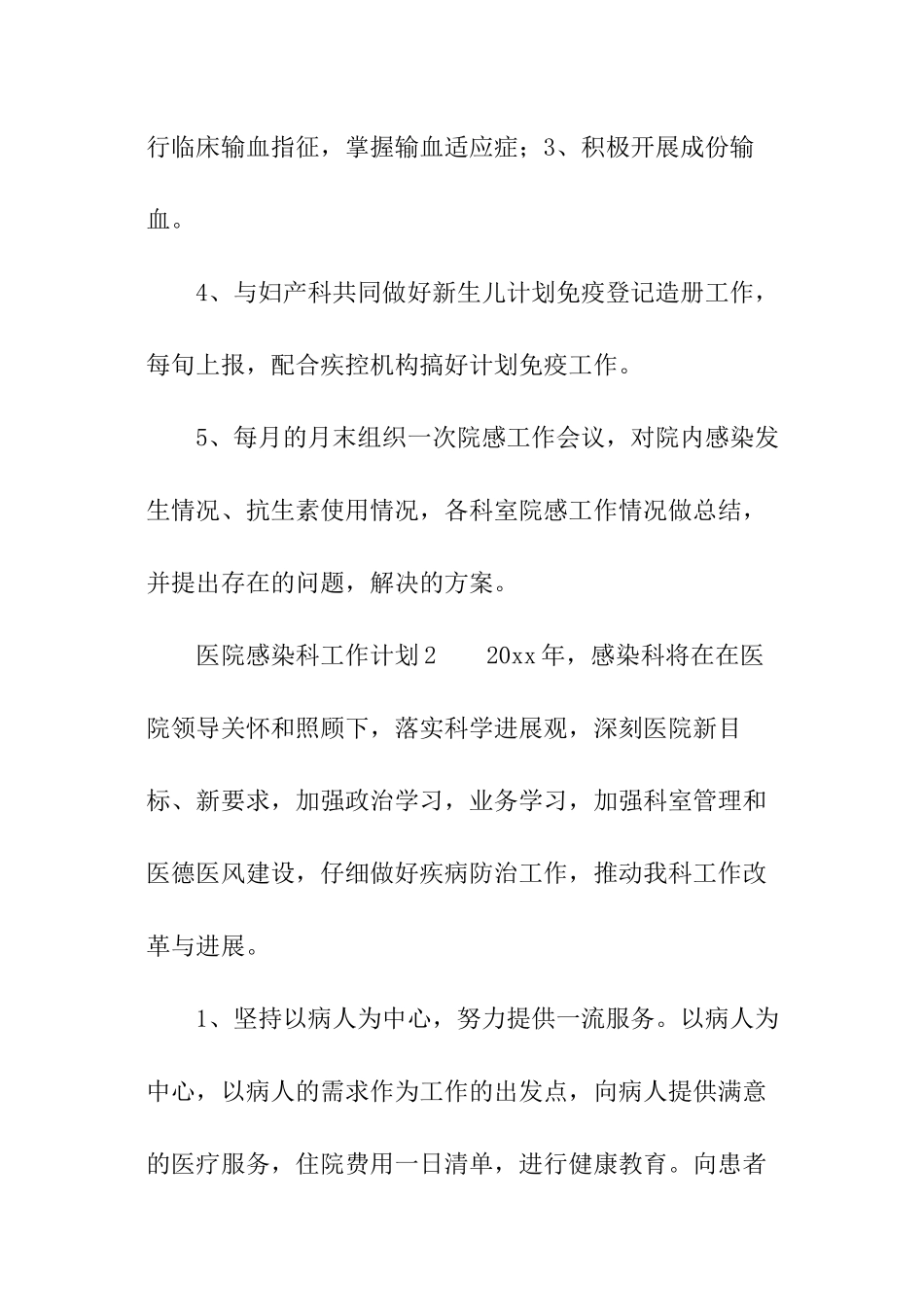 医院感染科工作计划_第2页