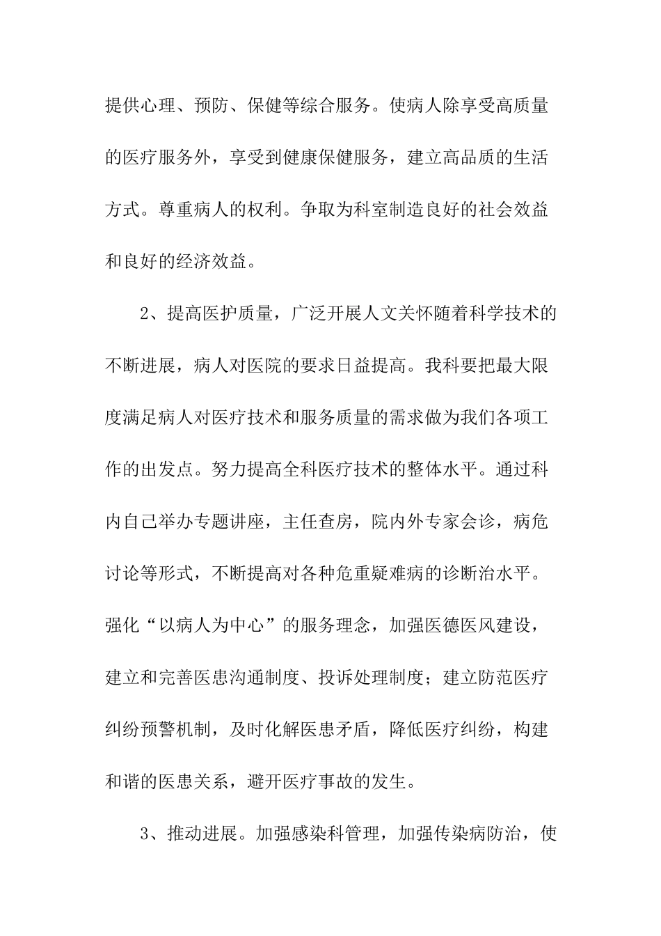 医院感染科工作计划_第3页