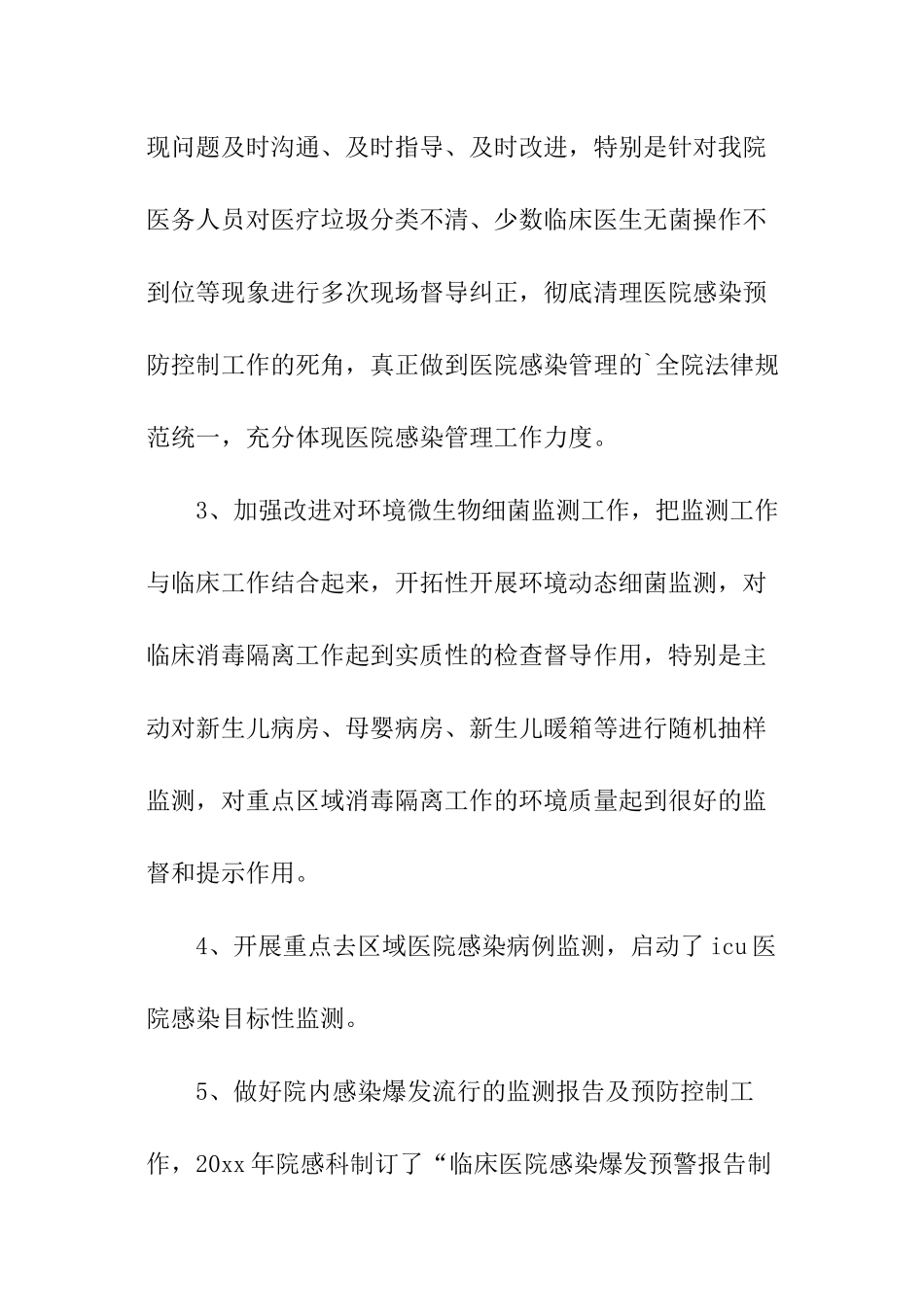 医院感染科年终工作总结_第2页