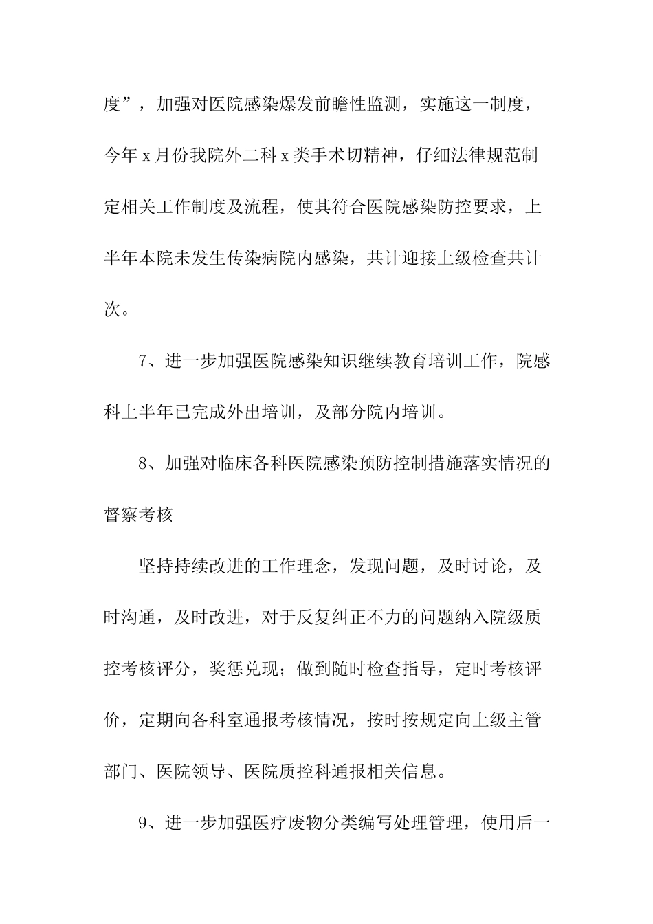 医院感染科年终工作总结_第3页