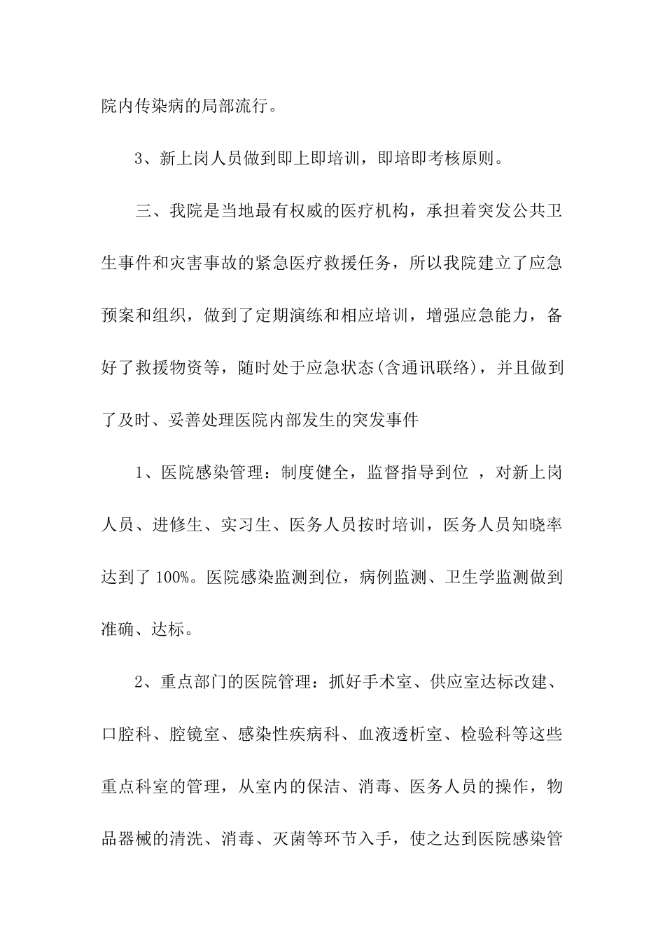 医院感染科工作计划目标_第2页