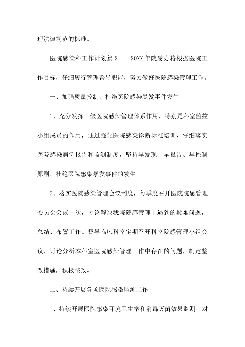 医院感染科工作计划目标_第3页