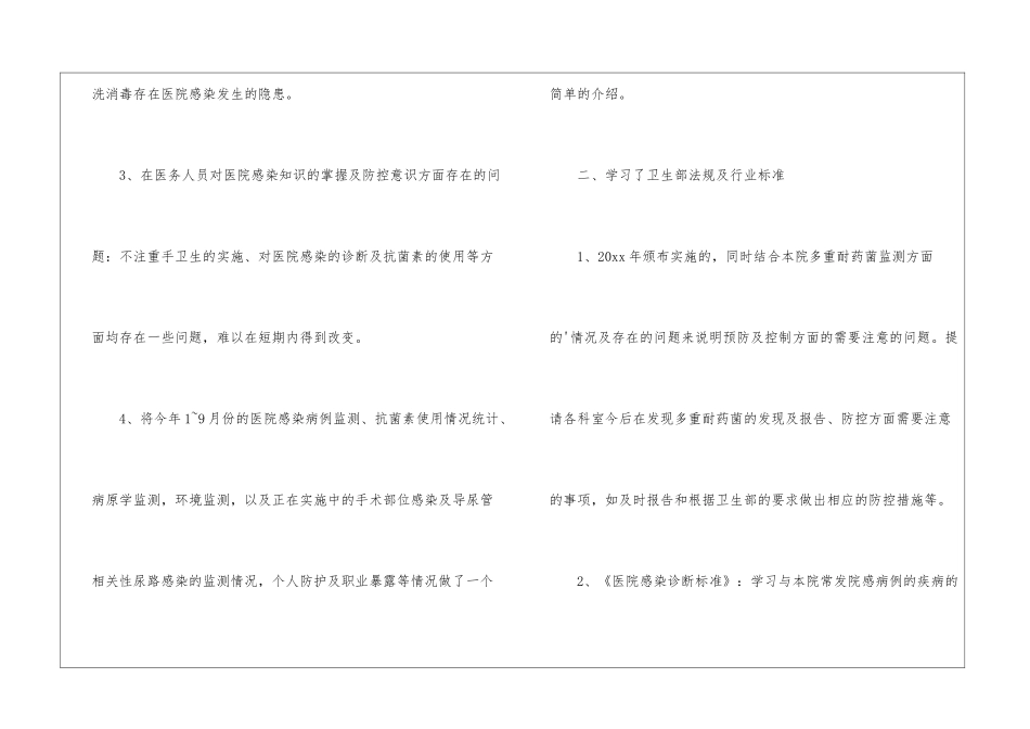 医院感染管理培训总结_第3页