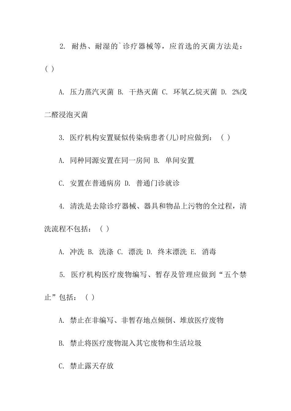 医院感染管理医学培训试题_第3页