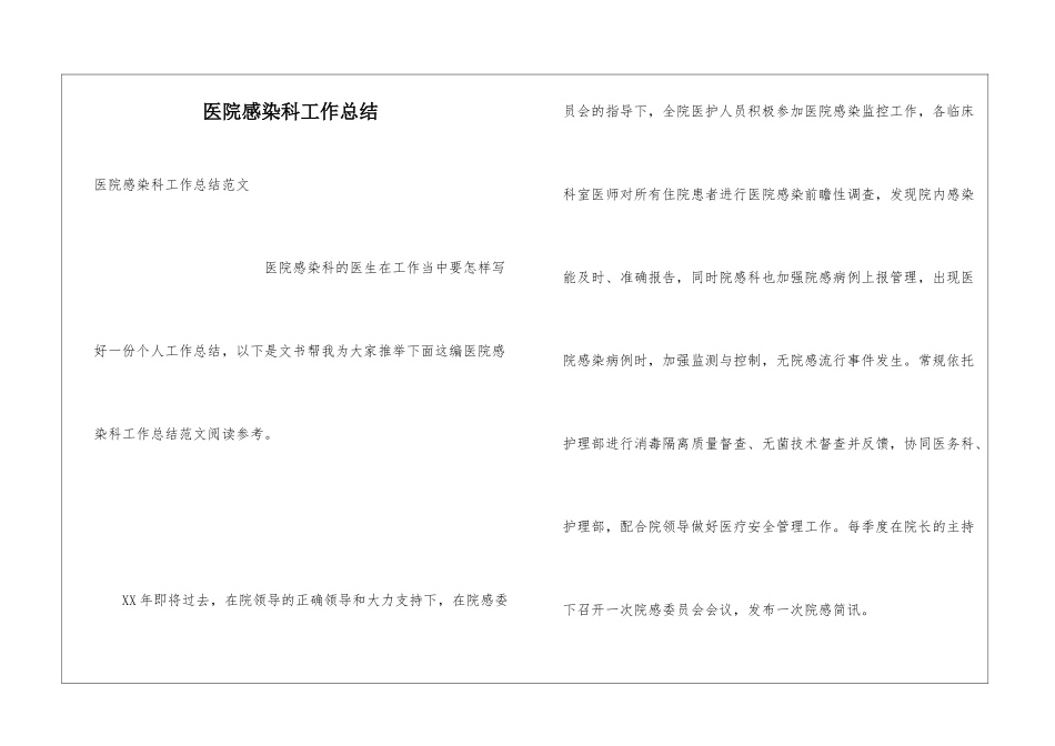 医院感染科工作总结_第1页