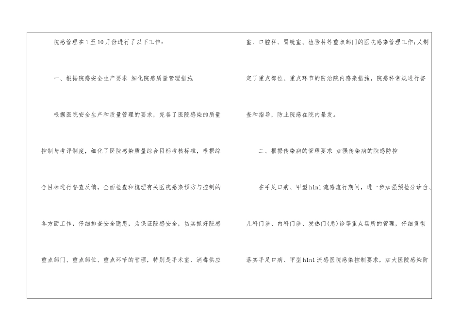 医院感染科工作总结_第2页