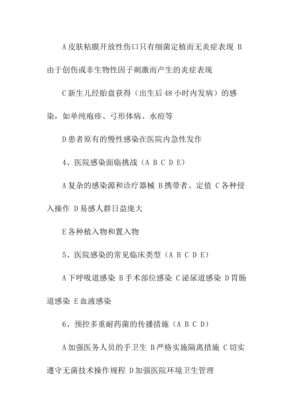 医院感染管理岗前培训试题及答案_第2页