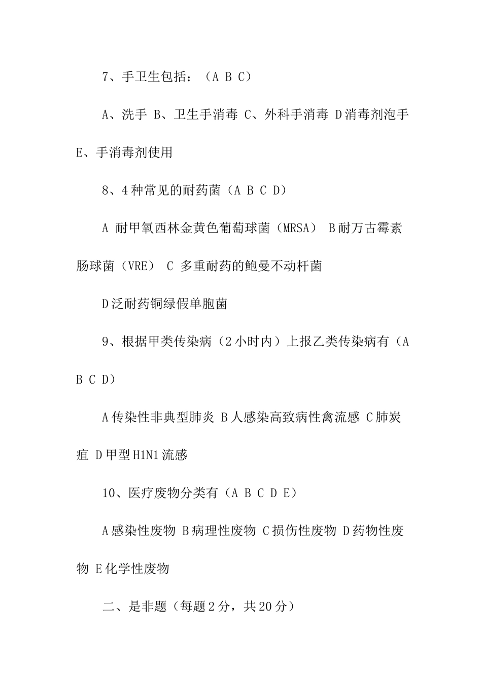 医院感染管理岗前培训试题及答案_第3页