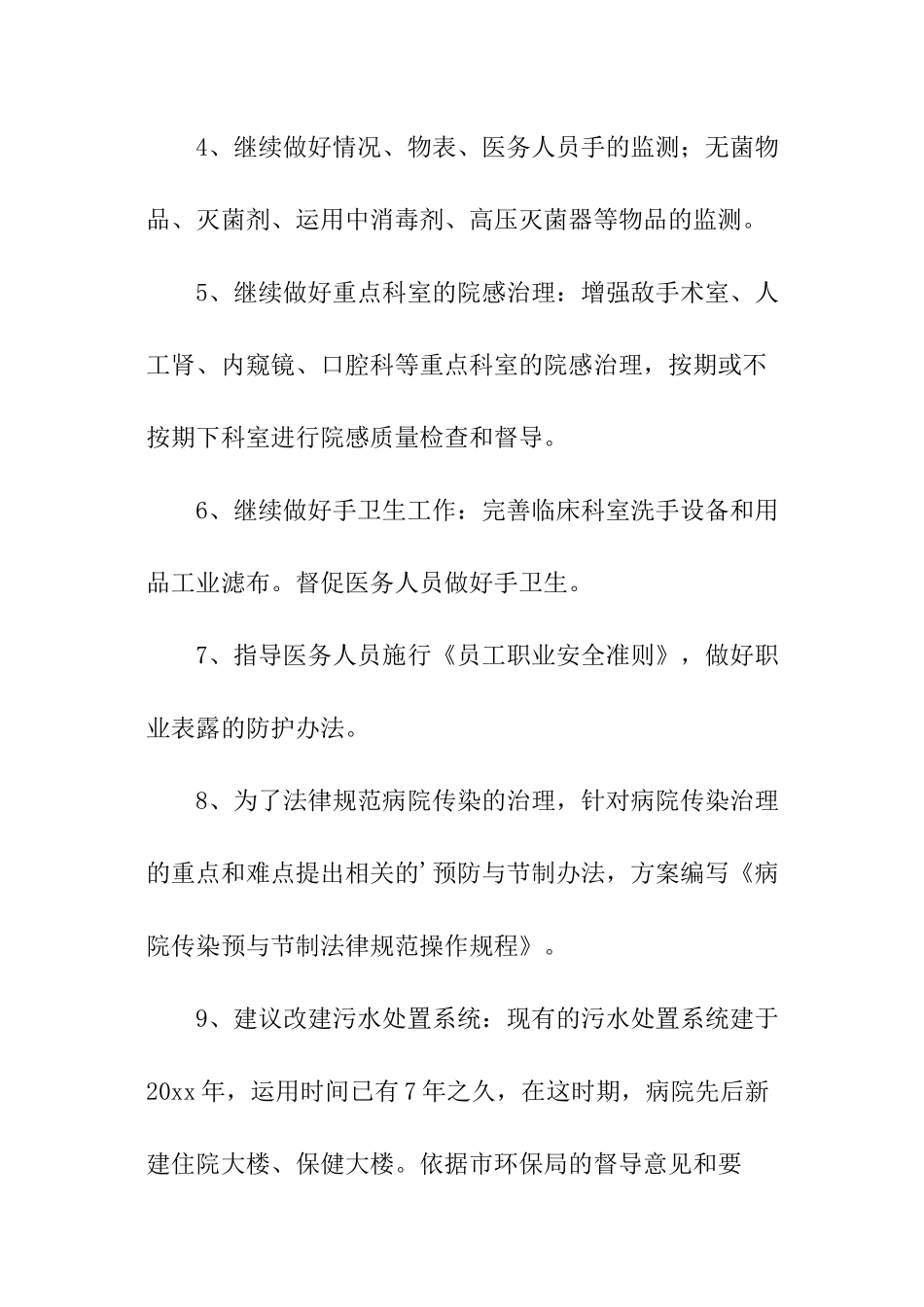 医院感染管治工作计划_第2页