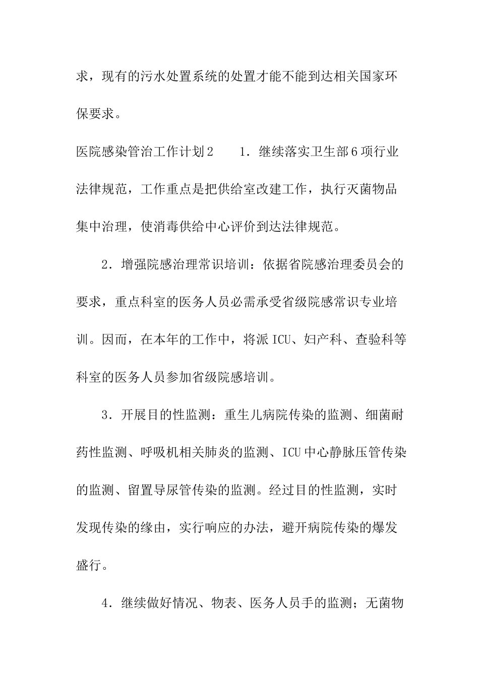 医院感染管治工作计划_第3页