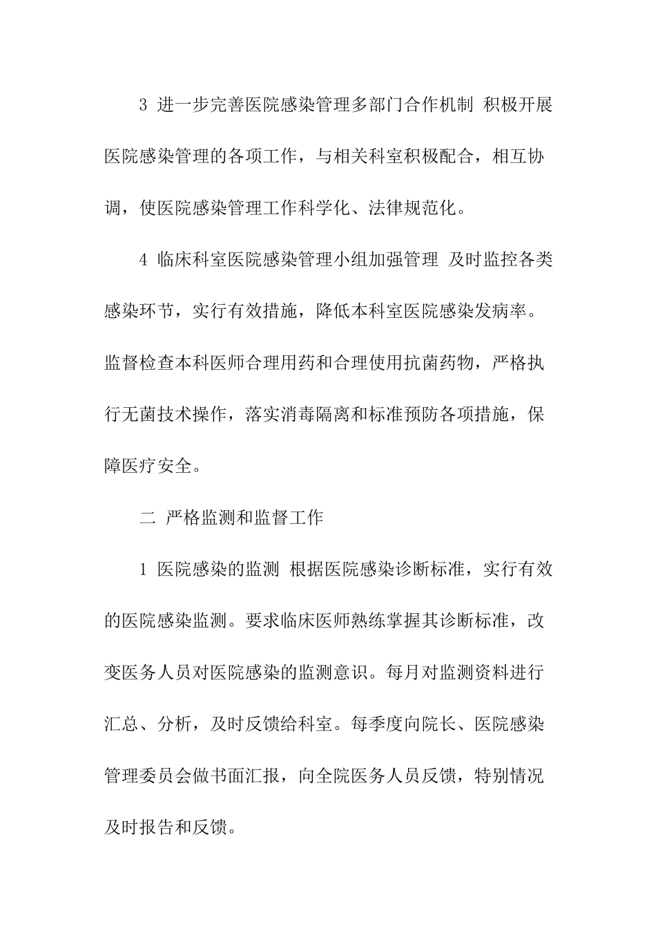 医院感染管理工作计划_第2页