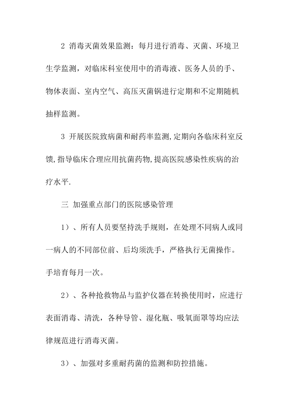 医院感染管理工作计划_第3页