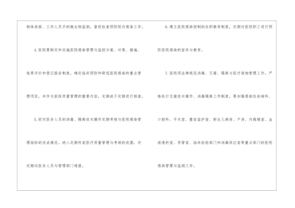 医院感染管理制度范本_第2页