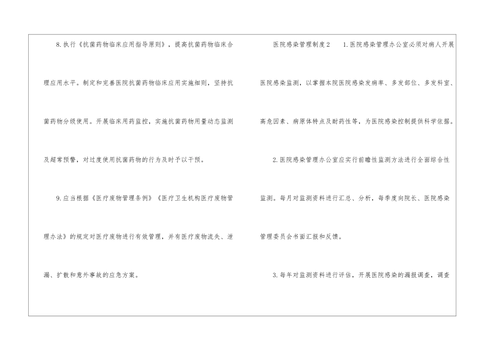 医院感染管理制度范本_第3页