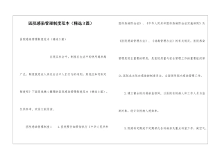 医院感染管理制度范本